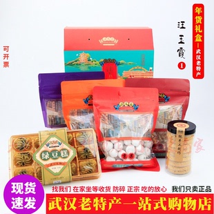 年货特产武汉汪玉霞京果酥糖杂糖绿豆糕混装礼盒花生酥休闲茶糕点
