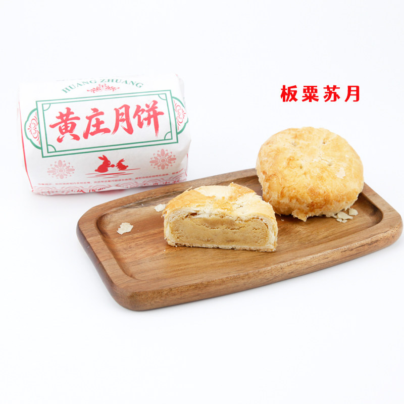 2026新货正宗黄庄月饼板粟味苏月105克4枚中秋节老月饼香酥掉渣渣