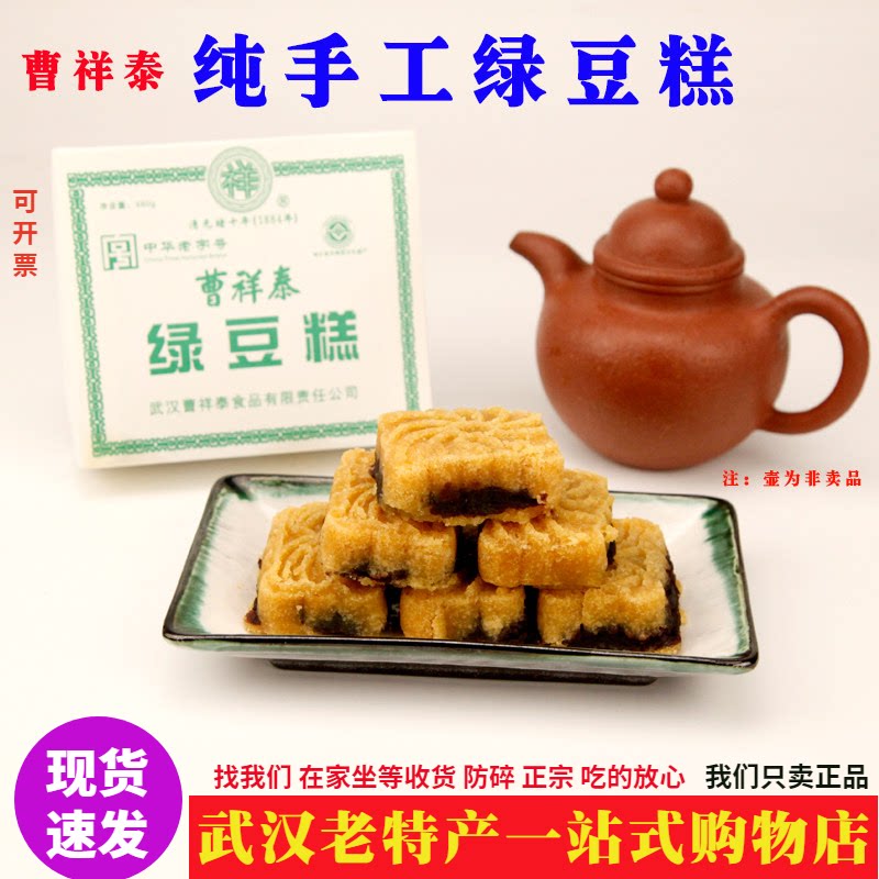 中华老字号曹祥泰绿豆糕传统武汉老味道纯手工制作芝麻糕现货速发