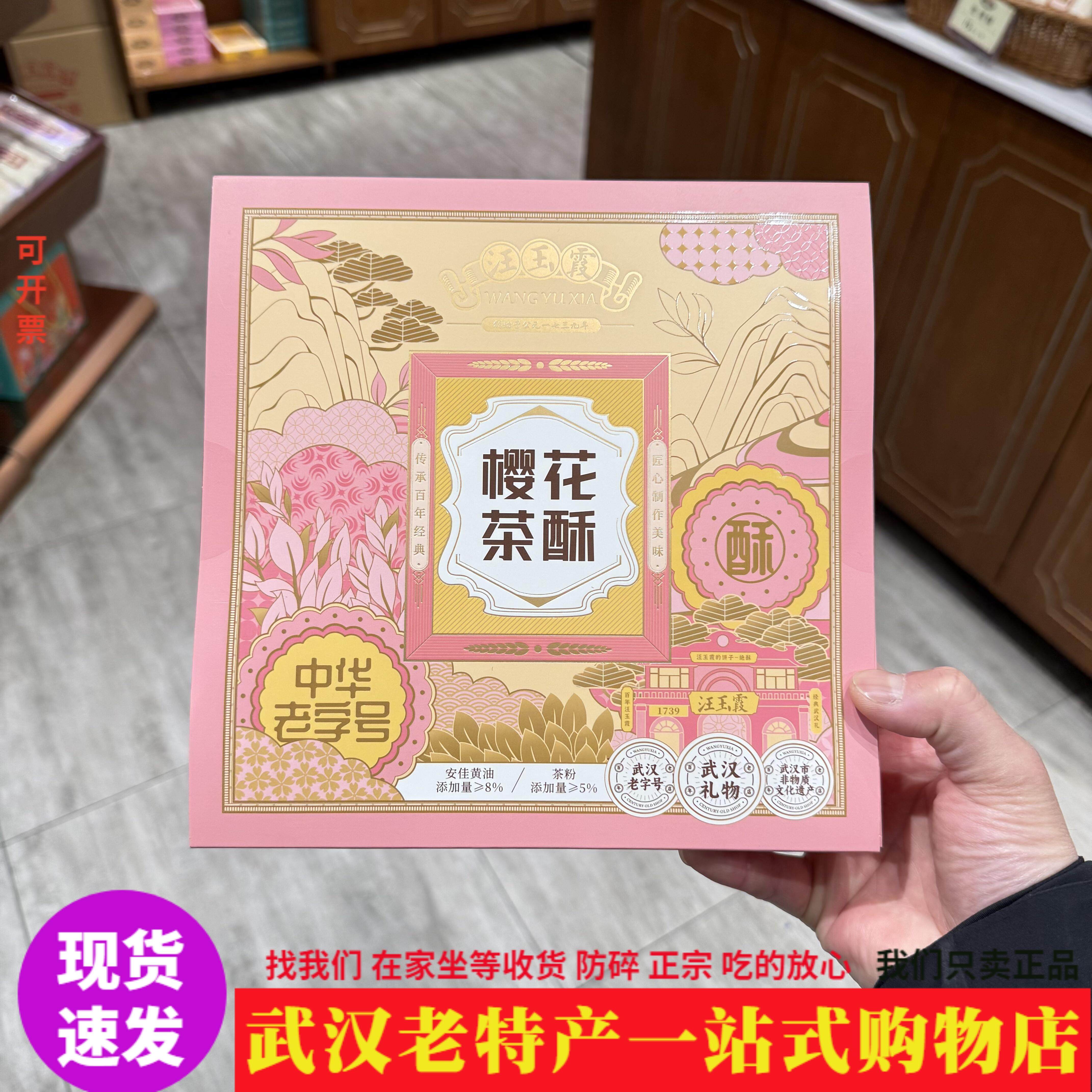 春季新品汪玉霞樱花茶酥礼盒伯爵红茶酥红茶饼独立包装武汉糕点心