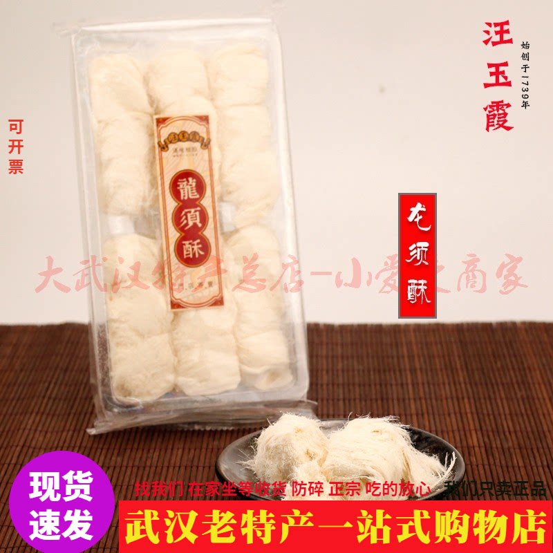武汉特产汪玉霞龙须酥特色糕点