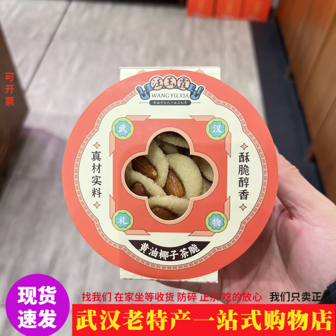 汪玉霞黄油椰子茶脆罐装手工现做
