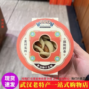 汪玉霞黄油椰子茶脆罐装手工现做
