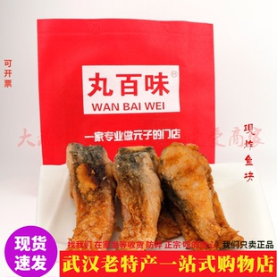 武昌江边总店正宗丸百味炸鱼块500g鲜鱼块新鲜现炸武汉味道冷藏发