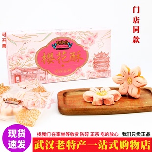 非遗特产名店汪玉霞樱花酥礼盒精致糕点花瓣酥独立装武汉春季点心