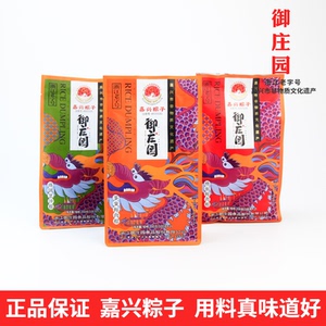 嘉兴粽子御庄园手工粽红豆粽肉粽五谷杂粮粽蛋黄鲜肉粽真空装好吃