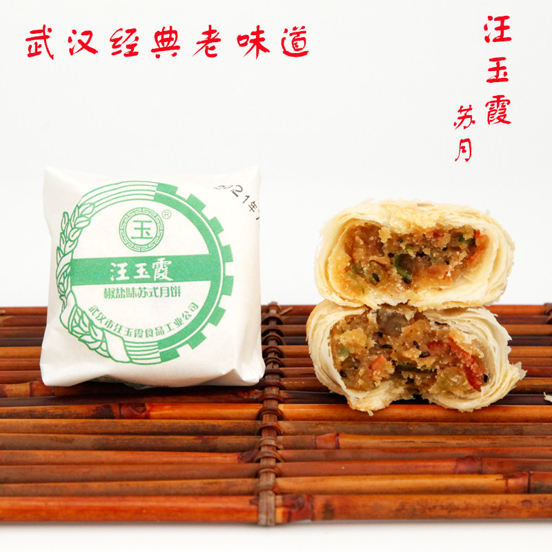 正宗汪玉霞椒盐味苏月纸包月饼