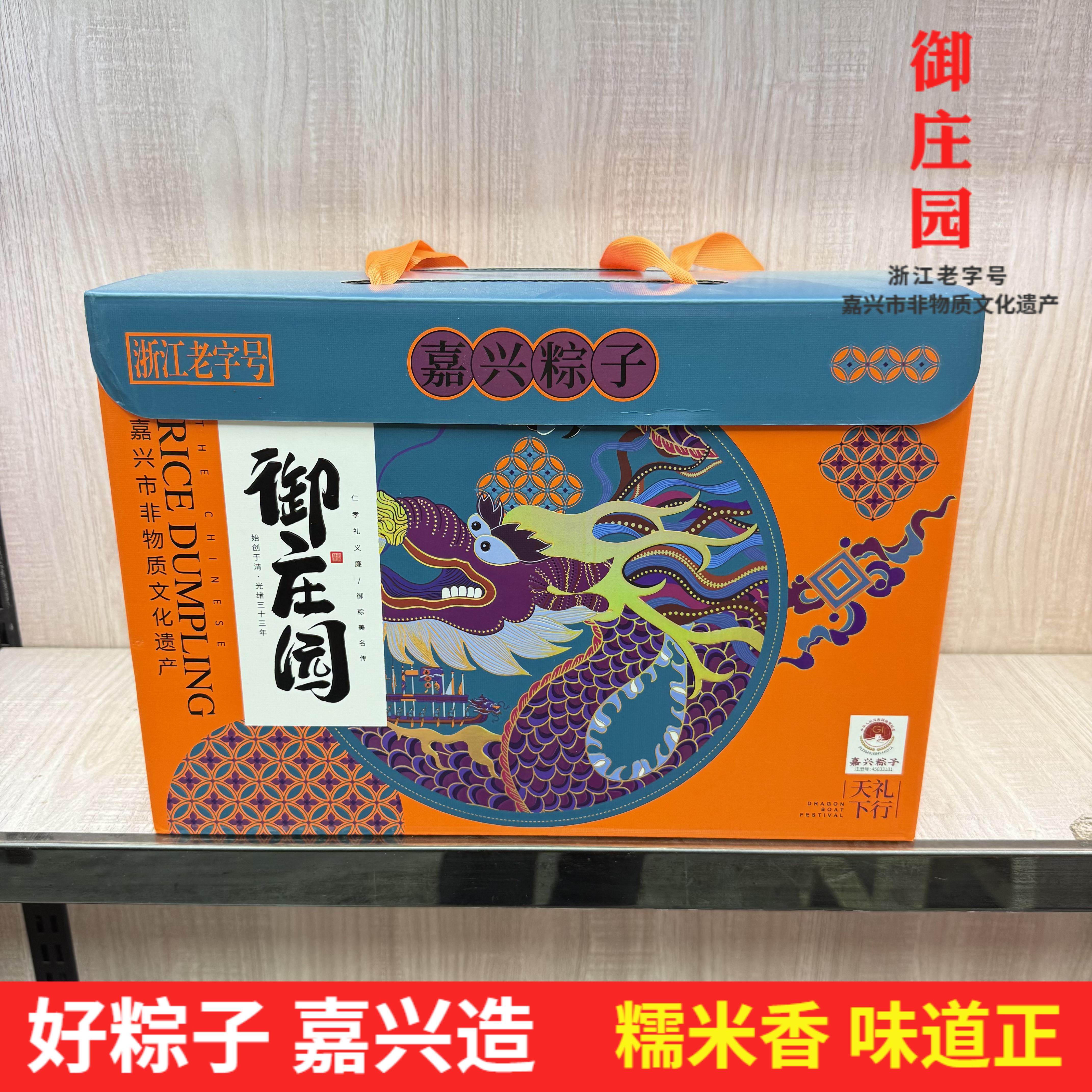 御庄园嘉兴粽子礼盒大粽端午礼物