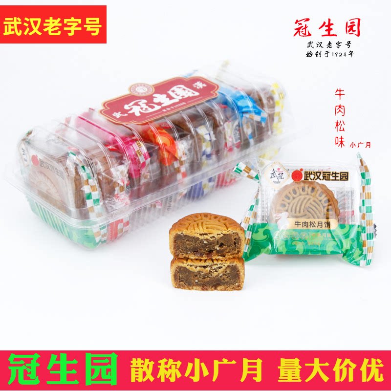 正品武汉冠生园牛肉松小广月500g散称月饼火腿味广式咸甜口肉香饼