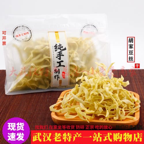 黄陂豆丝纯手工制作无添加无色素
