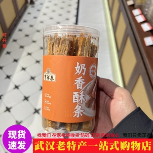 正品保证曹祥泰奶香酥条特浓酥棒罐装松脆香甜武汉礼物糕点心茶食