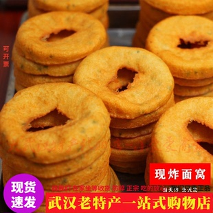 2026新货武汉经典美食面窝油炸酥脆配早餐面条葱油饼收到热下即食