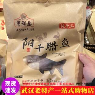 正宗曹祥泰阳干腊鱼块风干武昌鱼腊肉陈皮香肠纯手工制作年货礼品