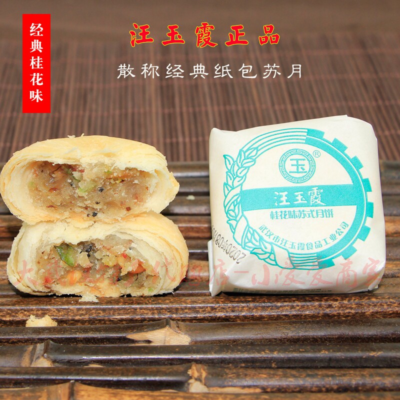 商超同款汪玉霞桂花苏月独立包装