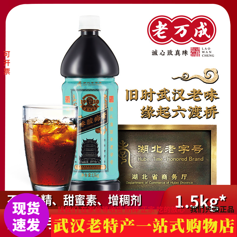 正宗武汉老万成夏季酸梅膏大瓶装