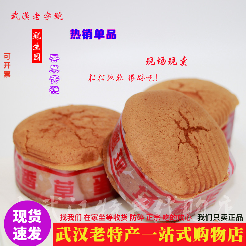 正宗冠生园香草老蛋糕纯手工现做老少皆宜松软老式鸡蛋糕做鲜卖鲜,零食/坚果/特产,中式糕点/新中式糕点,淘宝优惠券,粉丝福利购,淘宝优惠卷