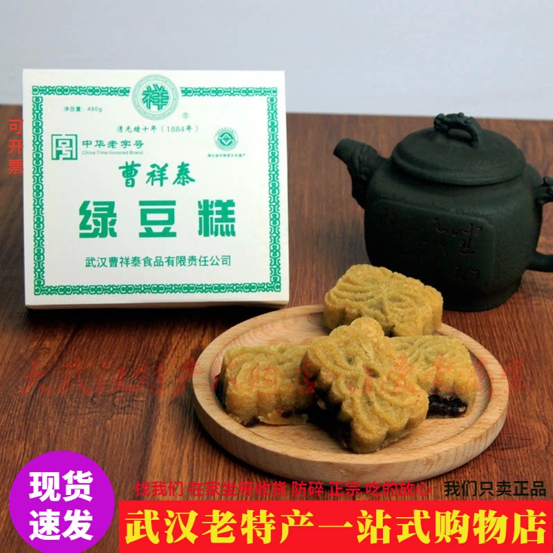 武汉曹祥泰绿豆糕传统中式糕点