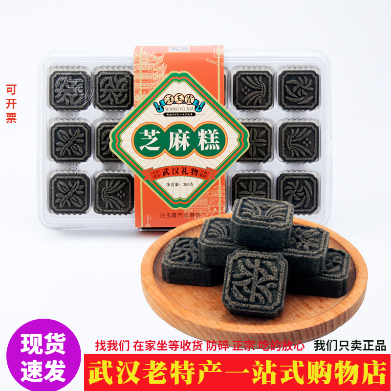商超同款正品汪玉霞黑芝麻糕350g大盒装手工制作武汉特产端午节礼