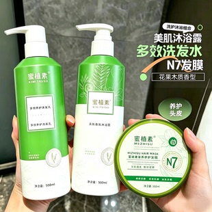 蜜植素洗发水官方旗舰店密植素发膜护发素沐浴露官网正品洗护套装