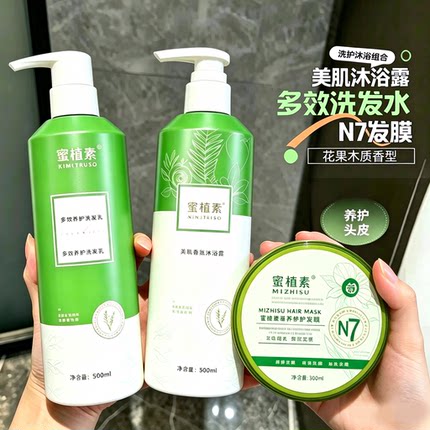 蜜植素洗发水官方旗舰店密植素发膜护发素沐浴露官网正品洗护套装