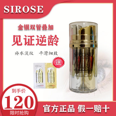 sirose白皙淡化细干纹金银眼霜