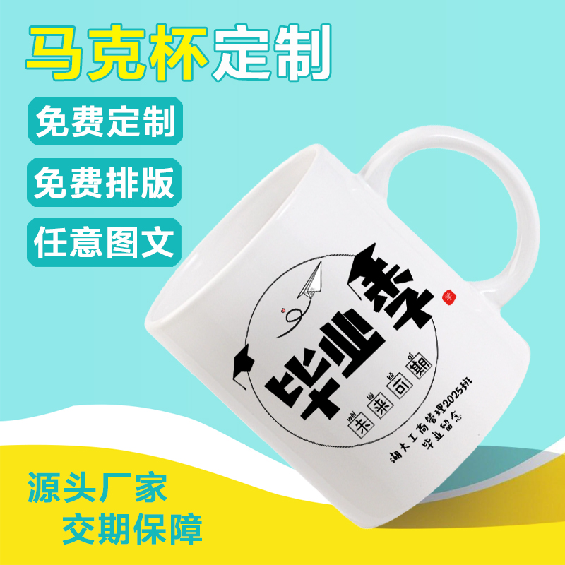 大学生毕业庆典礼物实用马克杯定制送男生女生伴手礼纪念小礼品
