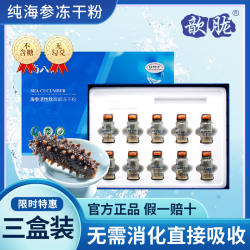 蓬莱纯海参冻干粉小分子活性肽原料有机纯海参海刺参粉海参原浆液