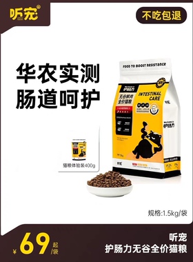 听宠NB40无谷全价猫粮1.5kg鸡肉通用性幼猫粮天然冻干高蛋白猫粮