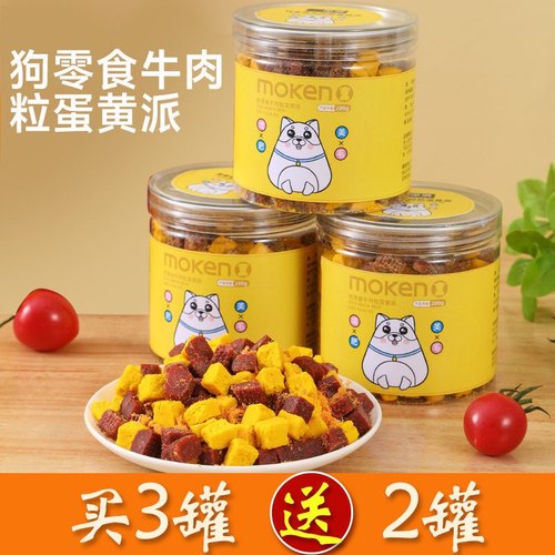 狗零食牛肉粒肉松冻干蛋黄粒训练增肥长肉拌狗粮挑食磨牙泰迪金毛