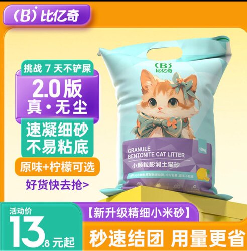 比亿奇小颗粒膨润土猫砂除臭结团低尘艺Biyiqi喵咪沙莎吵10斤20KG