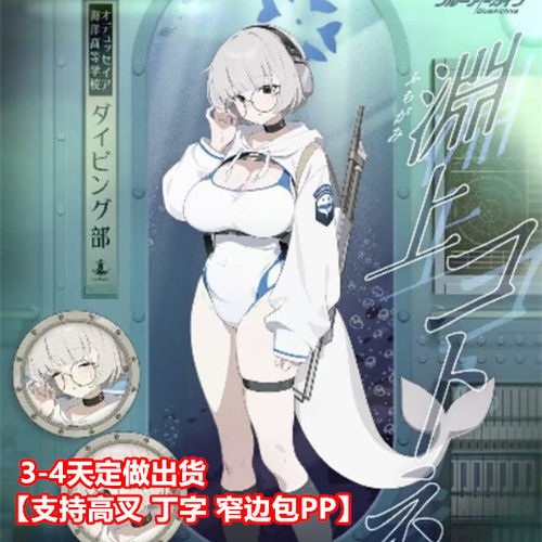蔚蓝档案天缘琴音COS泳衣定做