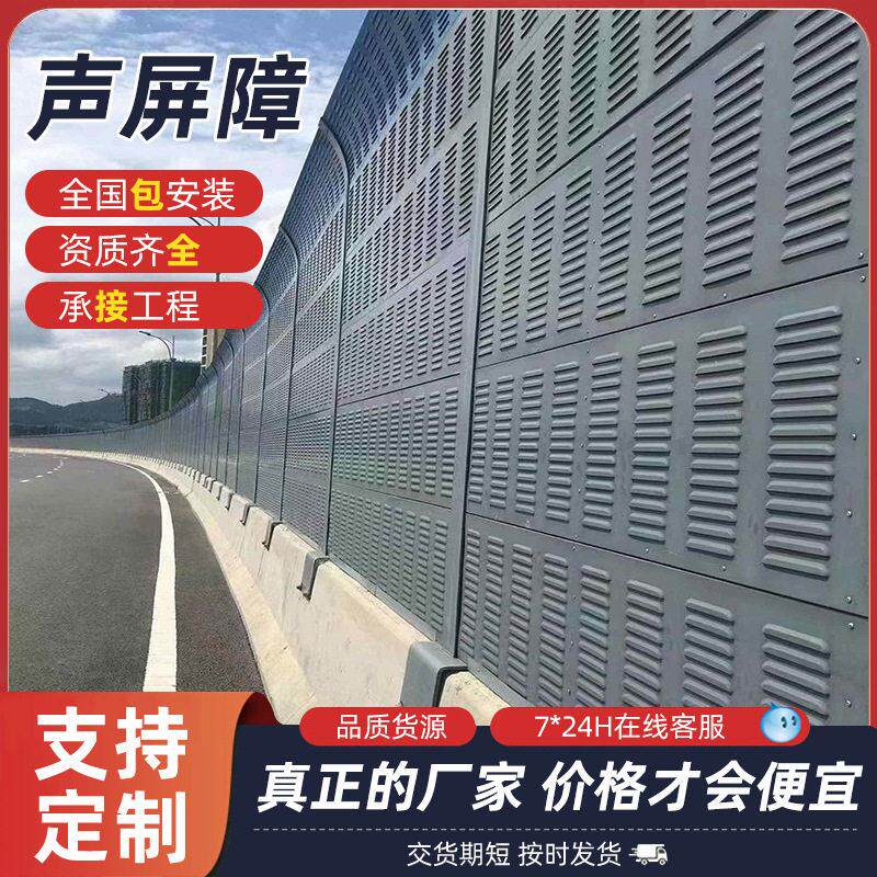 速公路路基声屏障厂家小区隔音板工厂降噪隔音板架桥梁声屏障