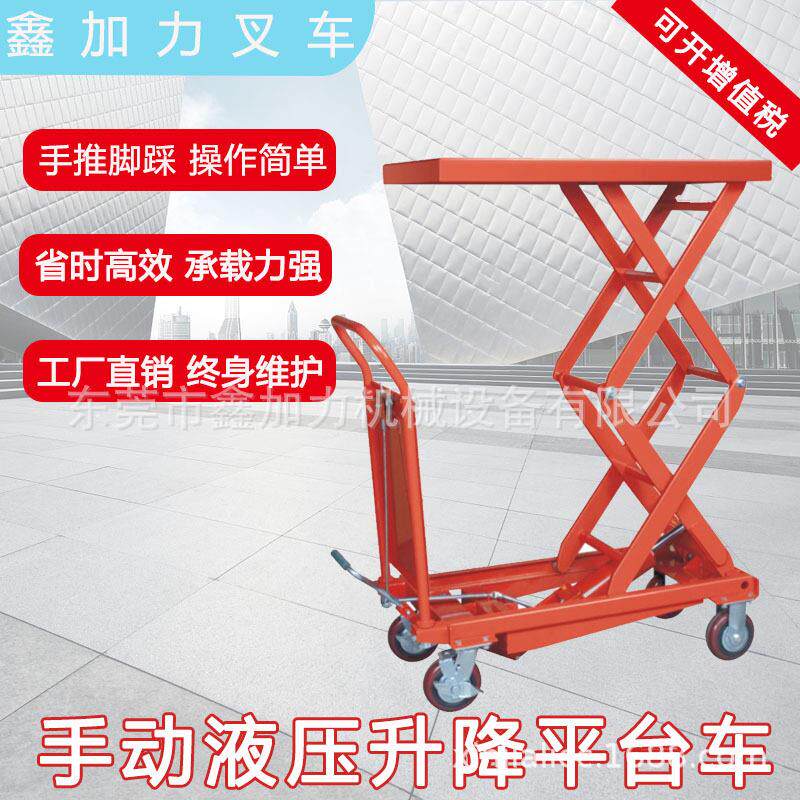 寮步厂家直销品质升降小平台500kg/1.m手动升降模具平台车推车