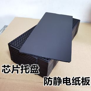 tray盖板非耐高温电子元 BGA芯片ic托盘防静电纸板黑色封装 器件QFP