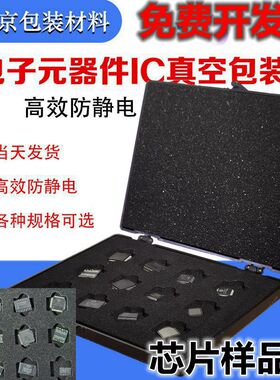 芯片样品收纳盒集成摆放内存黑色防静电凹槽格放置ic存放试验周转