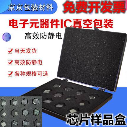 芯片样品收纳盒集成摆放内存黑色防静电凹槽格放置ic存放试验周转