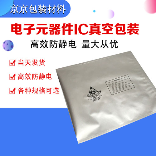电子载带防静电铝箔袋真空袋