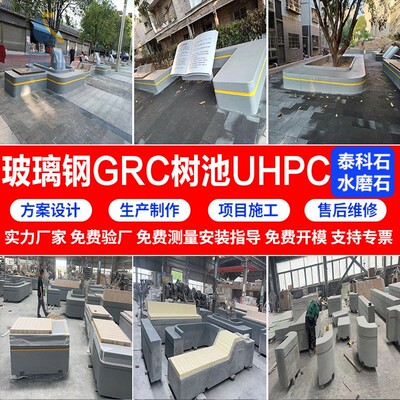 玻璃钢GRC清水混凝土坐凳异形创意景观公园广场UHPC树池座椅定制