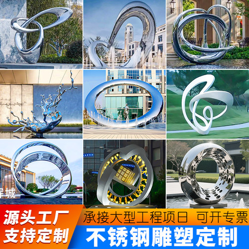 大型不锈钢雕塑定制圆环镜面户外城市地标园林景观抽象金属大摆件