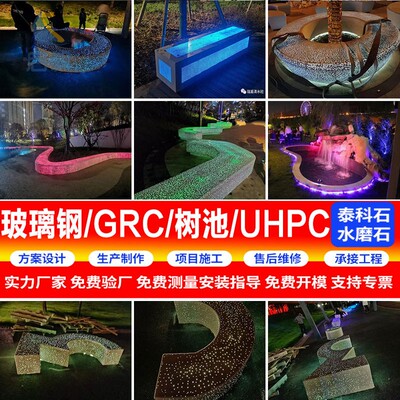 户外GRC透光水磨石坐凳定制UHPC异形创意景观树池泰科石休闲座椅