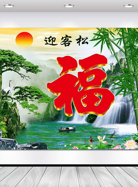 福字瓷砖电视背景墙自粘迎客松