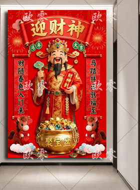 财神爷挂画马到成功招财进宝客厅餐厅壁画财神到聚宝盆金元宝年画