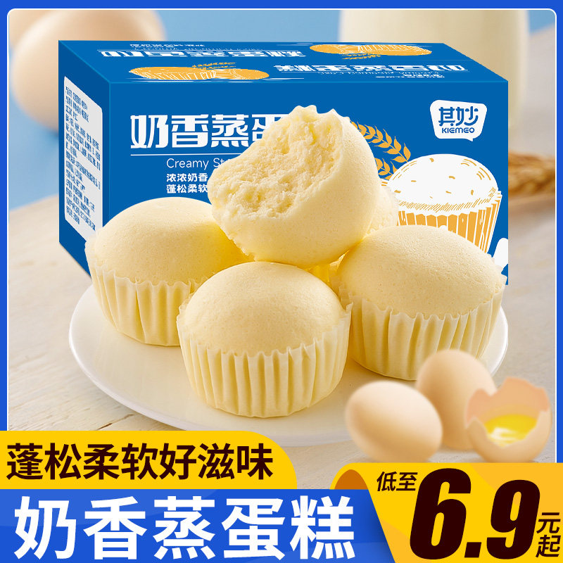 奶香蒸蛋糕整箱早餐小面包营养糕点充饥解馋耐吃零食小吃休闲食品