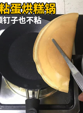 蛋烘糕摆摊不粘锅煎蛋饺平底牛排煎锅千层皮烙饼烘焙不粘锅4寸5寸