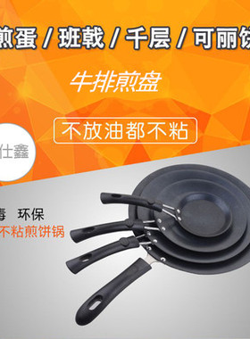 4寸6寸8寸平底锅煎饼煎蛋锅班戟皮千层蛋糕可丽饼不粘沾锅烙饼锅