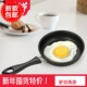 包邮 12cm煎饼煎蛋锅具 电磁炉用不粘锅小炒锅铁锅无烟煎锅 平底锅