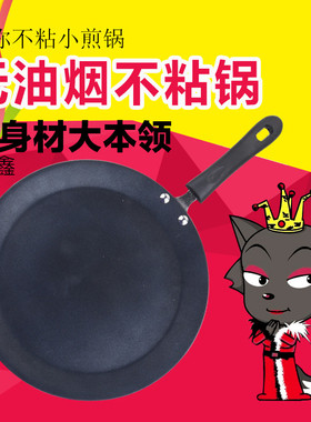 平底锅4寸6寸8寸煎饼煎蛋锅班戟皮千层蛋糕可丽饼不粘沾锅烙饼锅