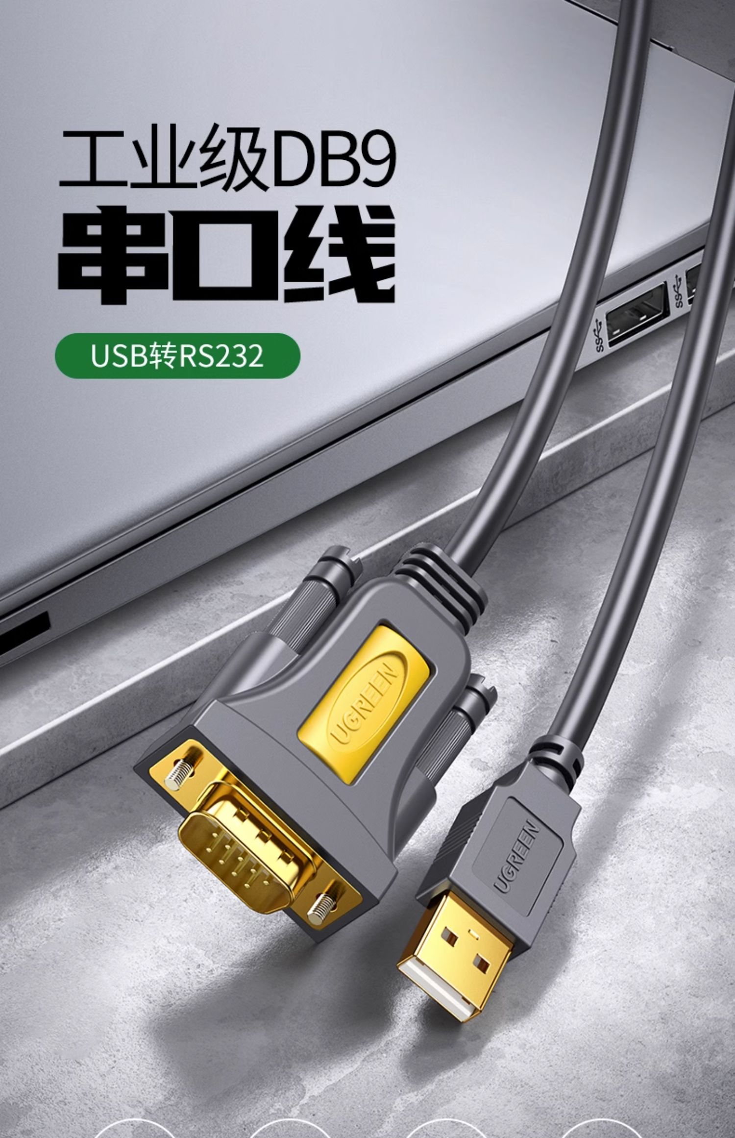 绿联RS2329针串口转usb