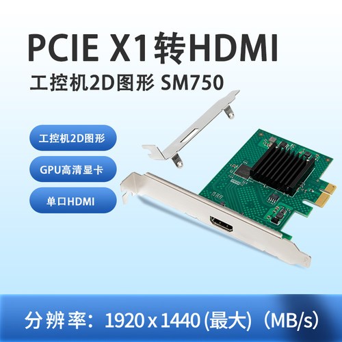 PCIe x1 单口HDMI 工控机2D图形GPU高清显卡  SM750 亮机卡