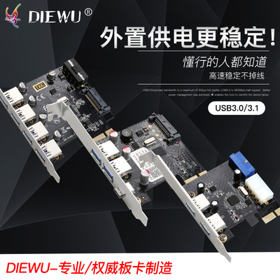 diewupci-e转usb3.0双电扩展卡